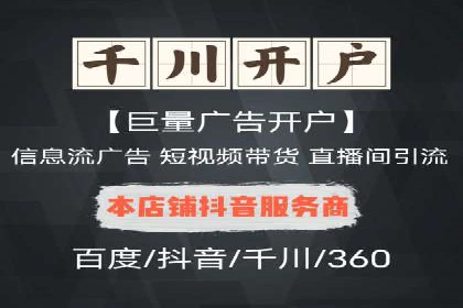 返点政策揭秘：信息流广告开户的秘密武器